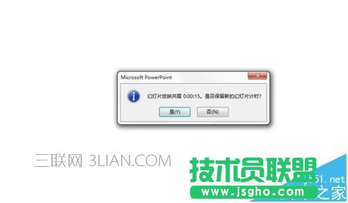 ppt幻燈片時(shí)間設(shè)置