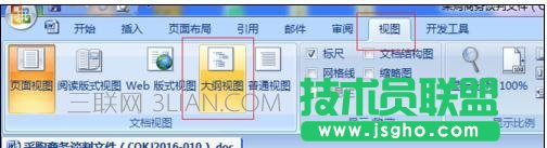 word文檔中如何編制目錄 三聯(lián)