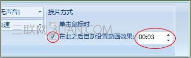 ppt如何自動播放，ppt如何設(shè)置自動播放 三聯(lián)