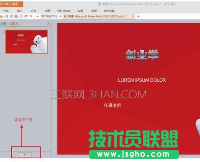 新手如何制作ppt課件_怎樣制作ppt詳細(xì)步驟