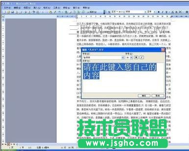 word在文章中插入藝術(shù)字方法