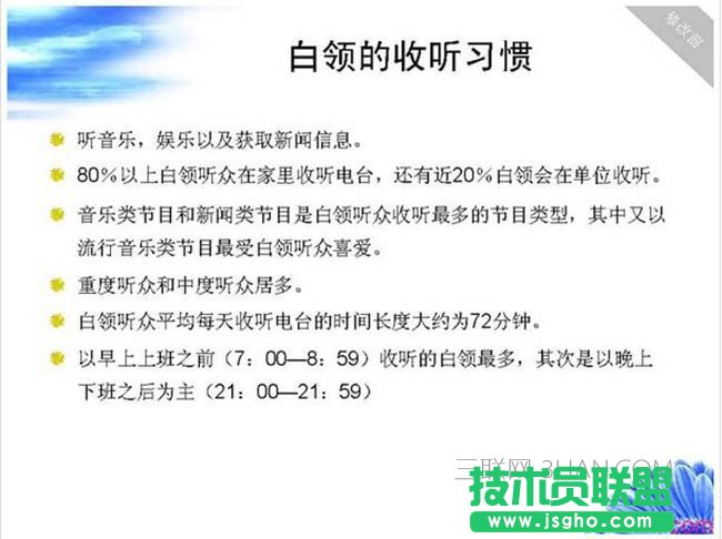 ppt排版設(shè)計技巧 三聯(lián)