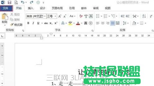 Word如何對文檔進行拼寫和語法檢查 三聯(lián)