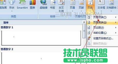 Word如何設置封面不加頁碼 三聯(lián)