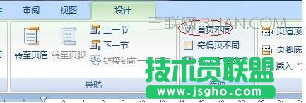 Word如何設置封面不加頁碼