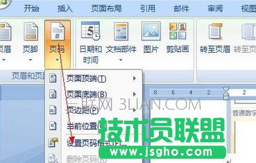 Word如何設置封面不加頁碼