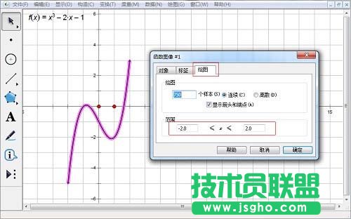 幾何畫(huà)板如何繪制函數(shù)圖像并設(shè)定函數(shù)定義域