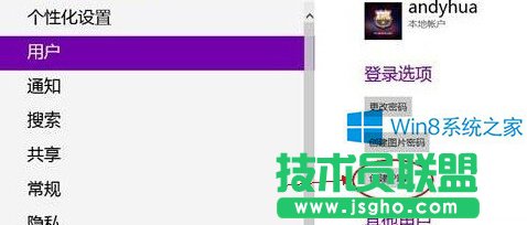 Win8 PIN碼登陸如何設(shè)置？