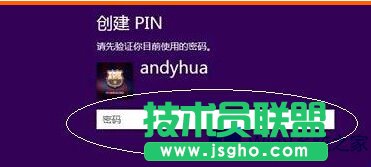 Win8 PIN碼登陸如何設(shè)置？