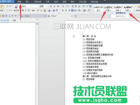 怎么設置word文檔標題
