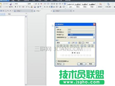 怎么設置word文檔標題
