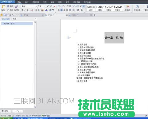 怎么設置word文檔標題