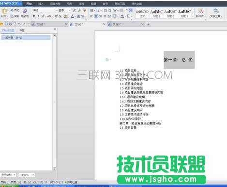 怎么設置word文檔標題