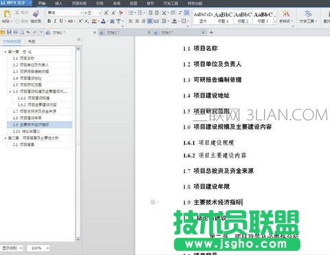 怎么設置word文檔標題