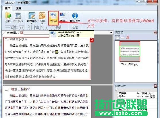 jpg怎么轉(zhuǎn)換成word