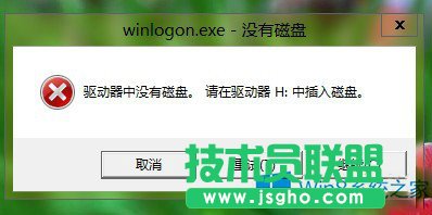 Win8關(guān)機(jī)報(bào)錯(cuò)＂驅(qū)動(dòng)器中沒有磁盤＂的應(yīng)對(duì)措施