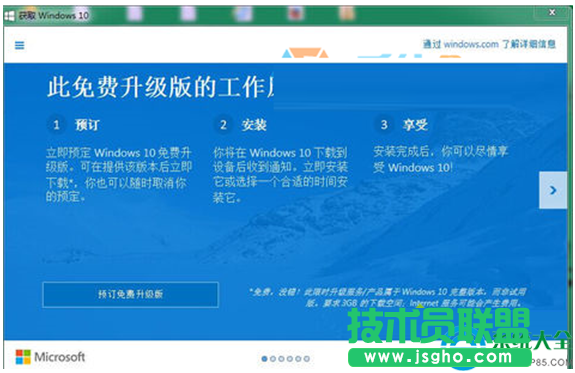 Win7系統(tǒng)如何使用注冊表關(guān)閉升級Win10推送？   三聯(lián)