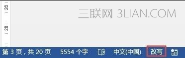 wor切換插入和改寫模式方法