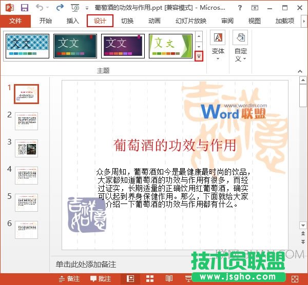 ppt演示文稿主題設置 三聯(lián)