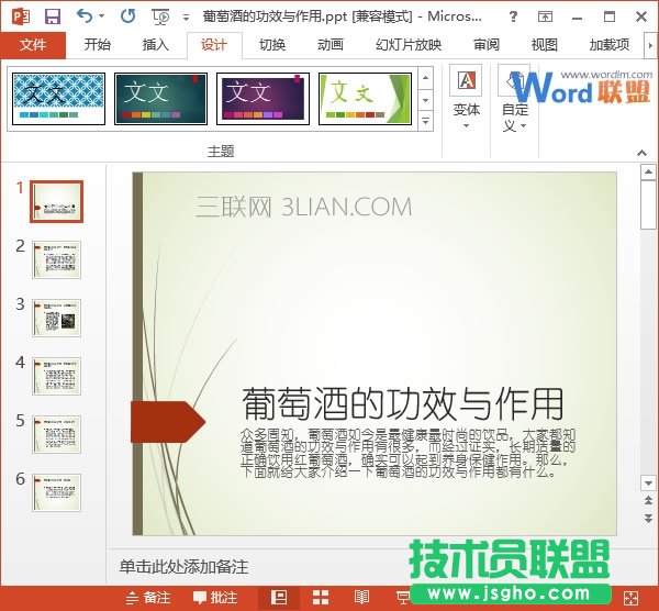 應用Office主題的效果