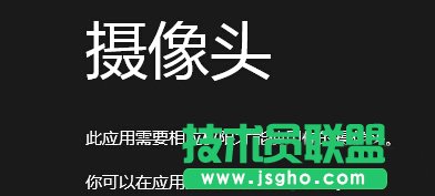Win8無權(quán)限使用相機的解決方法