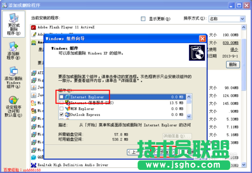 深度技術xp系統(tǒng)IE瀏覽器如何卸載(4)