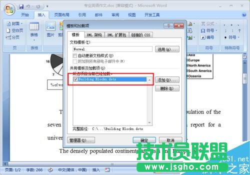 Word無(wú)法插入頁(yè)碼怎么辦？Word頁(yè)碼無(wú)法使用解決方法