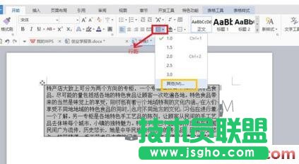 wps文字表格調(diào)整行距 三聯(lián)