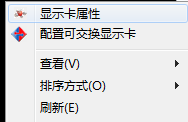 amd筆記本獨(dú)顯之首選項(xiàng)設(shè)置淺談 1