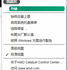 amd筆記本獨(dú)顯之首選項(xiàng)設(shè)置淺談 3