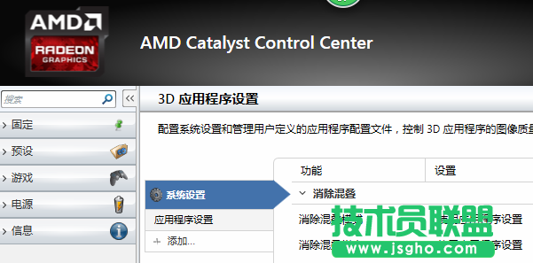 amd筆記本獨(dú)顯之首選項(xiàng)設(shè)置淺談 4