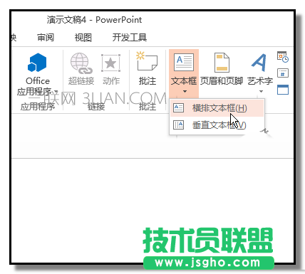 ppt如何設(shè)計有倒影的文字