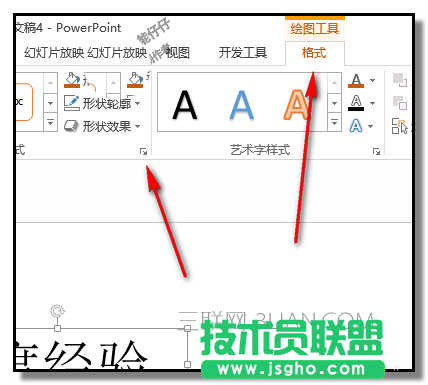 ppt如何設(shè)計有倒影的文字