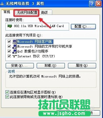 深度技術(shù)WINXP系統(tǒng)隱藏無線網(wǎng)絡(luò)WiFi的連接(3)