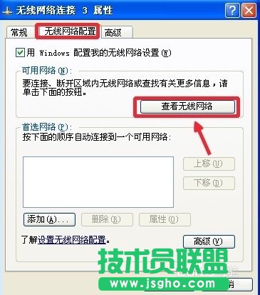 深度技術(shù)WINXP系統(tǒng)隱藏無線網(wǎng)絡(luò)WiFi的連接(4)