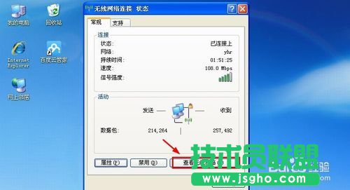 深度技術(shù)WINXP系統(tǒng)隱藏無線網(wǎng)絡(luò)WiFi的連接(11)