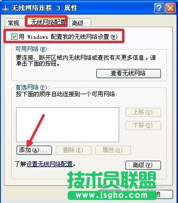 深度技術(shù)WINXP系統(tǒng)隱藏無線網(wǎng)絡(luò)WiFi的連接(6)