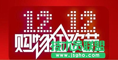 2016淘寶雙12密令紅包怎么搶？   三聯(lián)