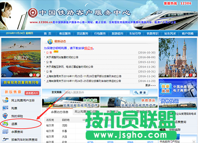 12306怎么退票？   三聯(lián)