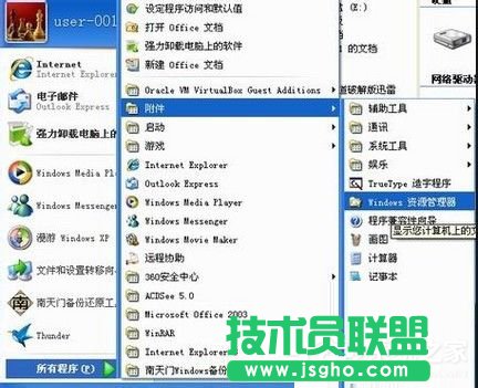 番茄花園XP系統(tǒng)資源管理設置問題(21)