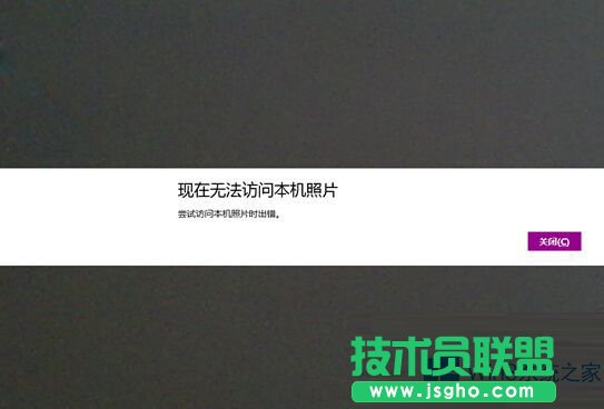 Win8.1相機(jī)無(wú)法訪(fǎng)問(wèn)本地照片怎么辦？