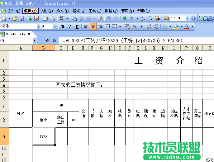 WPS表格用VLOOKUP函數(shù)查詢(xún)表格數(shù)據(jù)教程