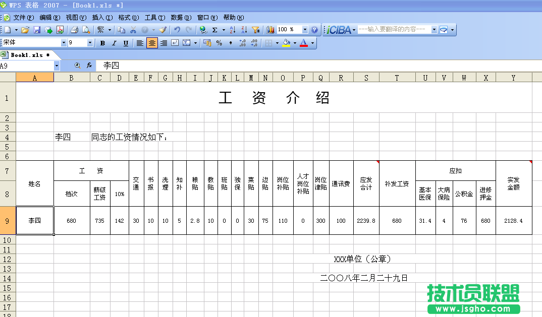 WPS表格用VLOOKUP函數(shù)查詢(xún)表格數(shù)據(jù)教程