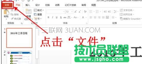 pp怎樣統(tǒng)計字數(shù) 三聯(lián)