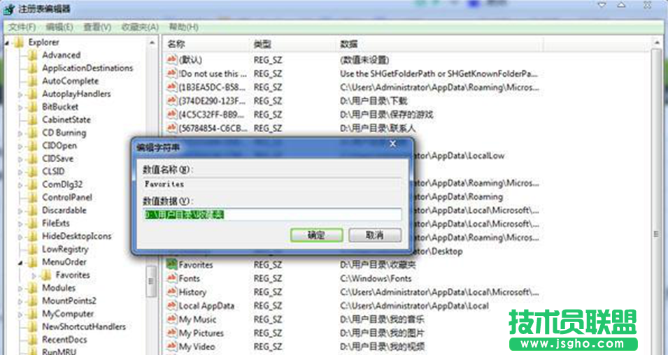 注冊表設置改變中關村XP系統(tǒng)IE收藏夾位置的方法