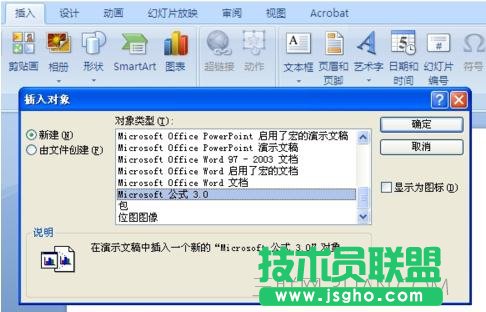 PPT如何快速編輯數學公式
