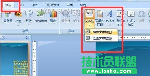 ppt中設(shè)置打字動畫效果 三聯(lián)