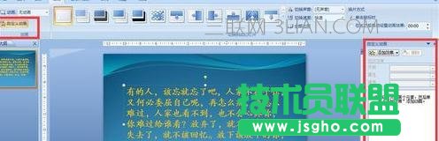 ppt中設(shè)置打字動畫效果