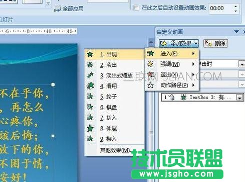 ppt中設(shè)置打字動畫效果