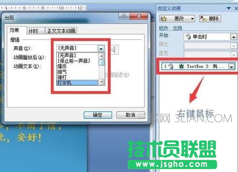ppt中設(shè)置打字動畫效果